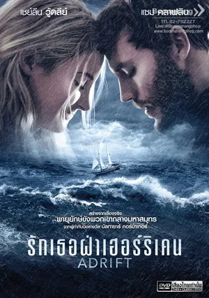 Adrift (2018) รักเธอฝ่าเฮอร์ริเคน
