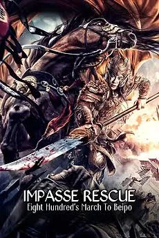 Impasse Rescue (2020) 800 ทหารกล้ามุ่งสู่เป่ยโพ