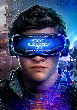 Ready Player One (2018) สงครามเกมคนอัจฉริยะ
