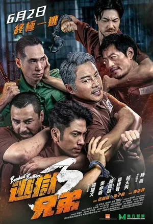 Breakout Brothers 3 (2022)