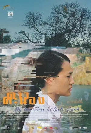 Dao Khanong (2016) ดาวคะนอง