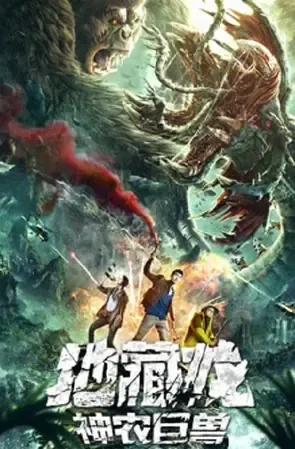 Death Worm (2020) หนอนมรณะ