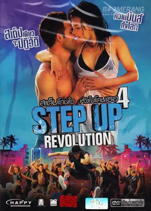 Step Up 4 Revolution (2012) เสต็บโดนใจ หัวใจโดนเธอ 4