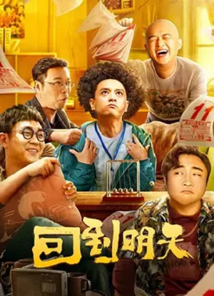 Back to the Tomorrow (2026)