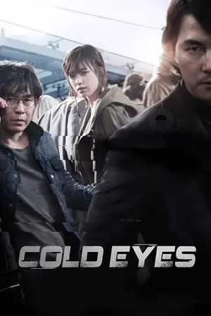 Cold Eyes โคลด์ อายส์ (2013)