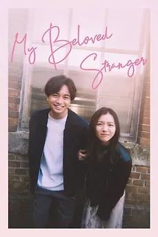 My Beloved Stranger (2025) รักแรก แปลกหน้า