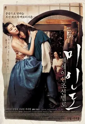 Portrait of A Beauty เปลือยรัก วังต้องห้าม (2008)