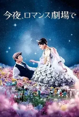 Tonight at the Movies รักเรา…จะพบกัน (2018)