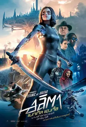 Alita Battle Angel อลิตา แบทเทิล แองเจิ้ล (2019)