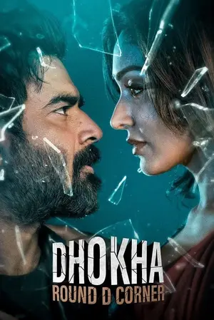 Deception Round D Corner มายาอันตราย (2022)