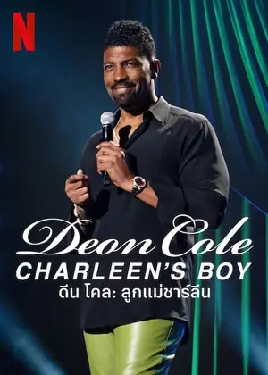 Deon Cole Charleen's Boy ดีน โคล ลูกแม่ชาร์ลีน (2022)